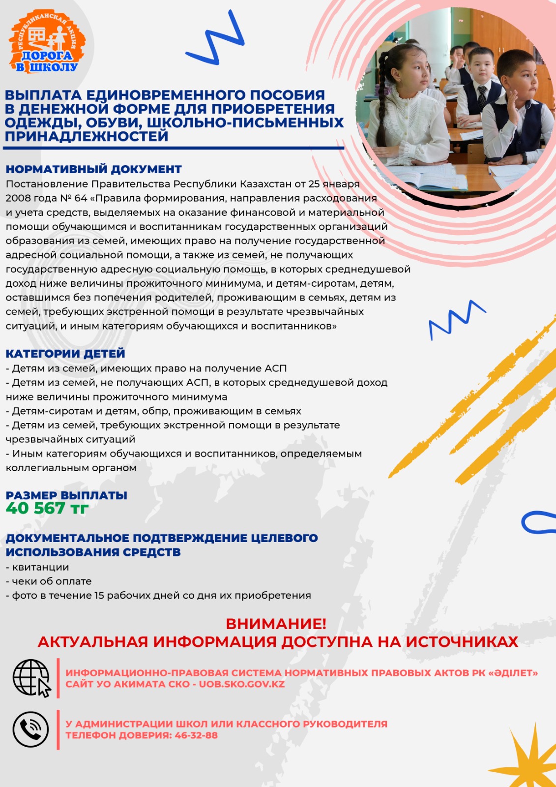 #дорога в школу